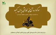 نقالان و پرده‌خوانان کانون به سوگ «یاس کبود» می‌نشینند