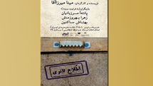 «اطلاع ثانوی» در تماشاخانه انتظامی روی صحنه میرود