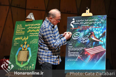 آیین رونمایی از  پوستر دوازدهمین دوره سراسری و اولین دوره بین‌المللی تئاتر صاحبدلان