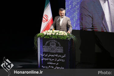 آیین بدرقه تیم ملی فوتبال ایران و رونمایی از سرود تیم ملی در تالار وحدت
