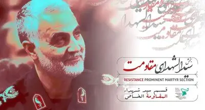 تصویر فرهنگ پایداری در بخش "سیدالشهدای مقاومت" جشنواره فیلم مقاومت
