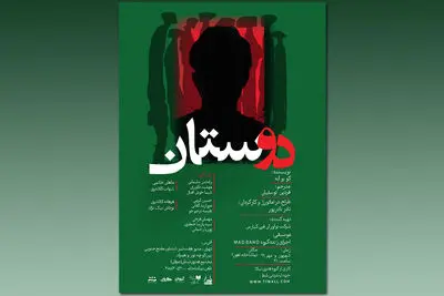 تماشاخانه اهورا با "دوستان" افتتاح می‌شود