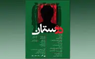 تماشاخانه اهورا با 