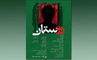تماشاخانه اهورا با 