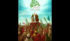 پوستر نمایش میدانی «روشنای شب تار» منتشر شد