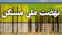 اطلاعیه صندوق اعتباری هنر؛
اصحاب فرهنگ و هنر برای ثبت نام در طرح نهضت ملی مسکن اقدام کنند