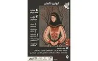 «کبوتری ناگهان» در تالار محراب روی صحنه می‌رود