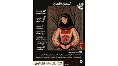 «کبوتری ناگهان» در تالار محراب روی صحنه می‌رود