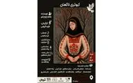 «کبوتری ناگهان» در تالار محراب روی صحنه می‌رود