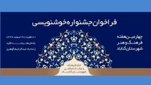 فراخوان جشنواره خوشنویسی گناباد منتشر شد