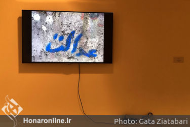 نمایشگاه گروهی با عنوان "کلمه به کلمه" در گالری پروژه‌های آران