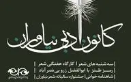 نهمین نشست ادبی 
