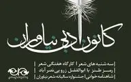 نهمین نشست ادبی 