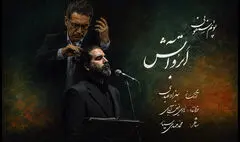 انتشار پوئم‌سمفونی «ابر و آتش» بهزاد عبدی به یاد آزادگان شهید