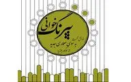 خوانشی بر کتاب 