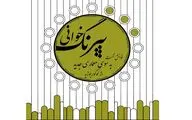 خوانشی بر کتاب 