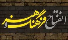 ویژه‌نامه «انفتاح فرهنگ و هنر» با نگاهی به دستاوردهای هنری دولت سیزدهم منتشر شد