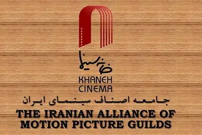 اعتراض اصناف سینمای ایران به صداوسیما
