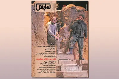 شماره‌‌ ۲۵۲ "ماهنامه‌‌ نمایش" منتشر شد