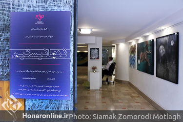 حراج آثار هنری نمایشگاه "تنها نیستیم" در گالری مژده