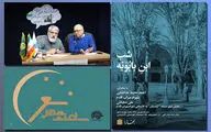 شب ابن بابویه برپا می‌شود/ بررسی 