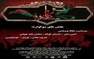 برگزاری اختتامیه سوگواره ملی 