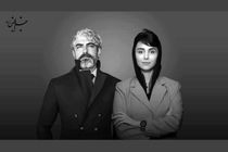 مهدی پاکدل و لاله مرزبان به «چشم‌هایش» پیوستند