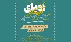 رویای آمریکایی در نوفل لوشاتو/ طنزی که همراه باغ وحش شیشه‌ای می‌شود