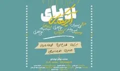 رویای آمریکایی در نوفل لوشاتو/ طنزی که همراه باغ وحش شیشه‌ای می‌شود