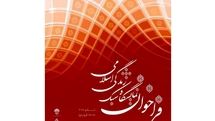 انتشار فراخوان طراحی لباس نمایشگاه سبک زندگی اسلامی لندن 2017