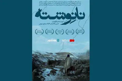 آغاز اکران آنلاین فیلم سینمایی «نانوشته» در هنرو تجربه و پلتفرم هاشور
