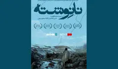 آغاز اکران آنلاین فیلم سینمایی «نانوشته» در هنرو تجربه و پلتفرم هاشور