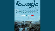 آغاز اکران آنلاین فیلم سینمایی «نانوشته» در هنرو تجربه و پلتفرم هاشور