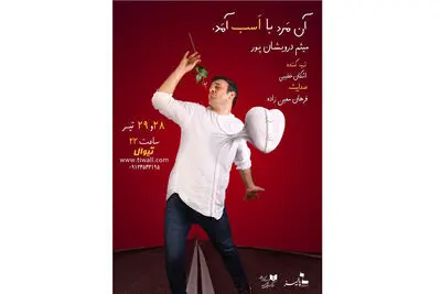 میثم درویشان‌پور با استندآپ کمدی "آن مرد با اسب آمد" در پالیز / "سعید داخ "سیندرلا" را به صحنه می‌آورد/ "چارلی و کارخانه شکلات سازی" افتتاح می‌شود