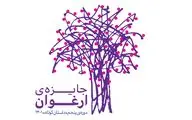 معرفی حاضران در بخش برنده برندگان جایزه ادبی ارغوان