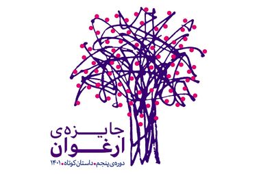 معرفی حاضران در بخش برنده برندگان جایزه ادبی ارغوان