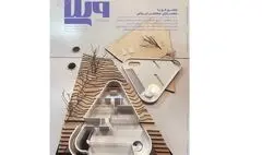 شماره ۱۳ سالنامه مجله معماری ویلا منتشر شد