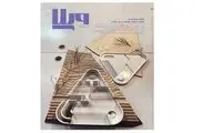 شماره ۱۳ سالنامه مجله معماری ویلا منتشر شد