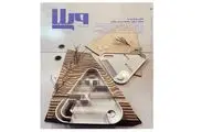 شماره ۱۳ سالنامه مجله معماری ویلا منتشر شد