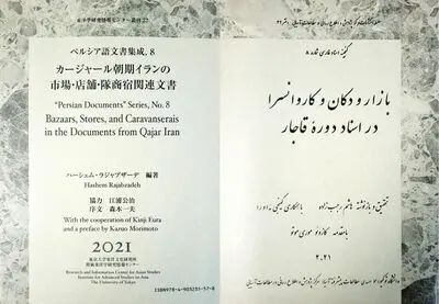 University of Tokyo publishes book on Qajar-era bazaars, caravanserais