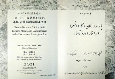 University of Tokyo publishes book on Qajar-era bazaars, caravanserais