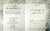 University of Tokyo publishes book on Qajar-era bazaars, caravanserais