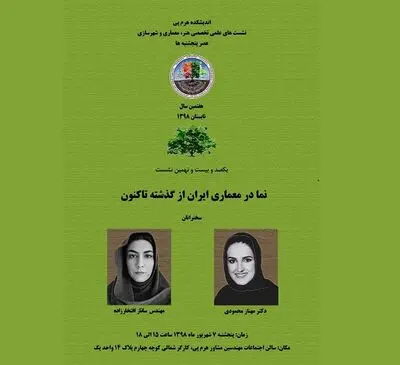 بررسی نما در معماری ایران از گذشته تاکنون/ مروری بر کارکردهای نما در بنا
