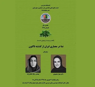 بررسی نما در معماری ایران از گذشته تاکنون/ مروری بر کارکردهای نما در بنا