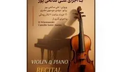 شب وینیاوسکی در تالار رودکی