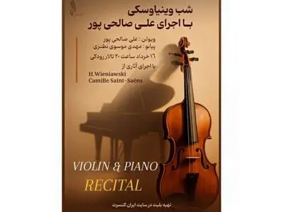 شب وینیاوسکی در تالار رودکی