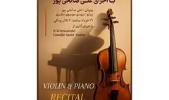 شب وینیاوسکی در تالار رودکی