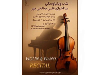 شب وینیاوسکی در تالار رودکی