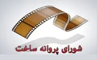 موافقت شورای ساخت با سه فیلمنامه