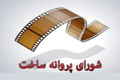 موافقت شورای پروانه ساخت با چهار فیلمنامه جدید / از همکاری هادی حجازی‌فر و نیکی کریمی تا مجید مجیدی و نیما جاویدی